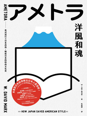 cover image of 洋風和魂